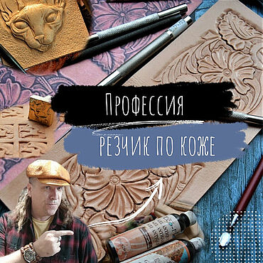 Курсы кожевенного мастерства. Курсы кожевенного дела в казани. Кожевенные курсы. Кожевенные курсы. Курсы кожевенного мастерства.