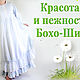 Платье Шебби Шик. Двойное платье бохо длинное. Boho style. N.NATALE.N. Платья. N.NATALE.N Наталья Нечепуренко. Ярмарка Мастеров.  Фото №15