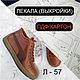 L - 57 patterns (MEN'S SNEAKERS WITH FUR), Materials for making shoes, Moscow,  Фото №1