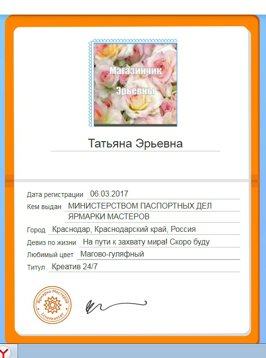 Мой персональный паспорт на ЯМ ! 