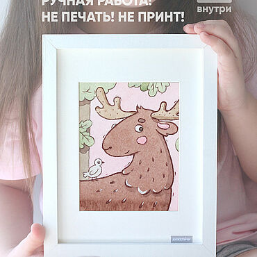 Картины и панно ручной работы. Ярмарка Мастеров - ручная работа Картина для детской «Лось Догнат» в раме 17x22 Акварель. Handmade.