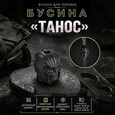 Сумки ручной работы. Ярмарка Мастеров - ручная работа Темлячная бусина "Танос". Handmade.