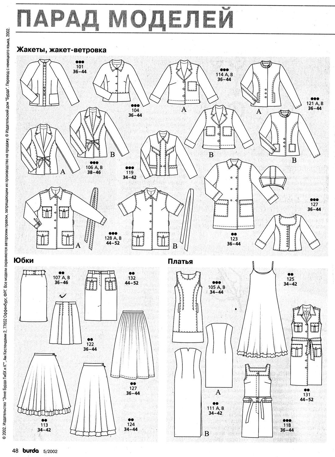 Журнал выкроек burda. Платье техрисунки Бурда. Парад моделей Бурда 2002. Бурда 1 2002 модель 107. Burda moden выкройки.