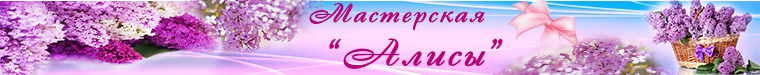 АЛИСА