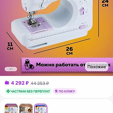 Материалы для творчества ручной работы. Ярмарка Мастеров - ручная работа Новая швейная машинка портативная. Handmade.