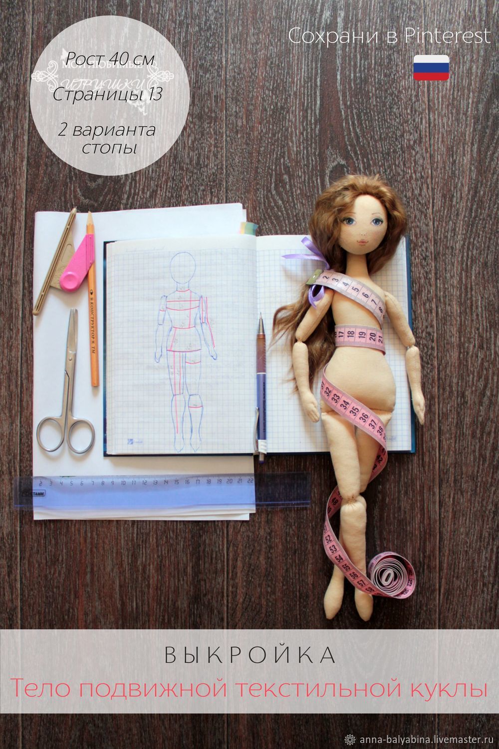 Выкройка платья (без припусков на швы) для куклы Дисней Аниматорс 40 см