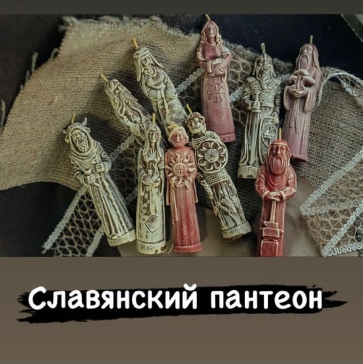 Набор свечей ручной работы «Славянский пантеон» в интернет-магазине ...