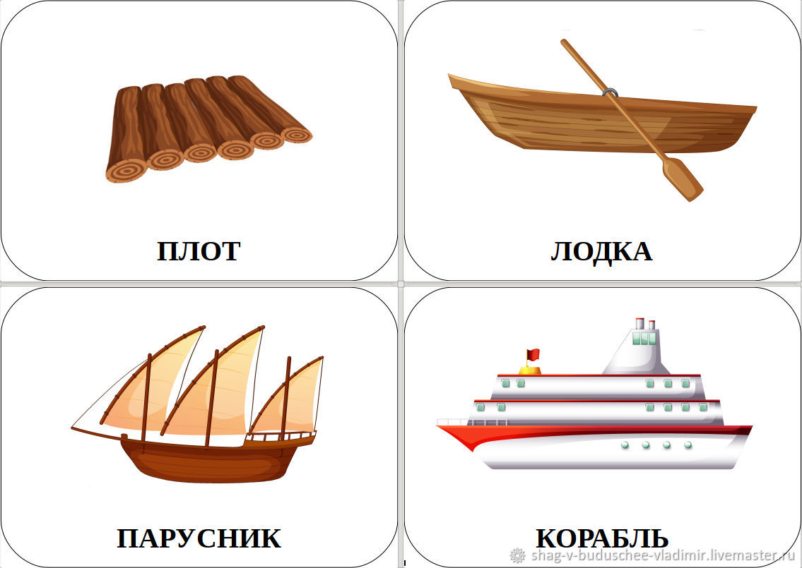 Набор карточек №3 для развивающих игр. Корабль. История развития в  интернет-магазине Ярмарка Мастеров по цене 100 ₽ – STTQURU | Игры, Ветлуга  - ...