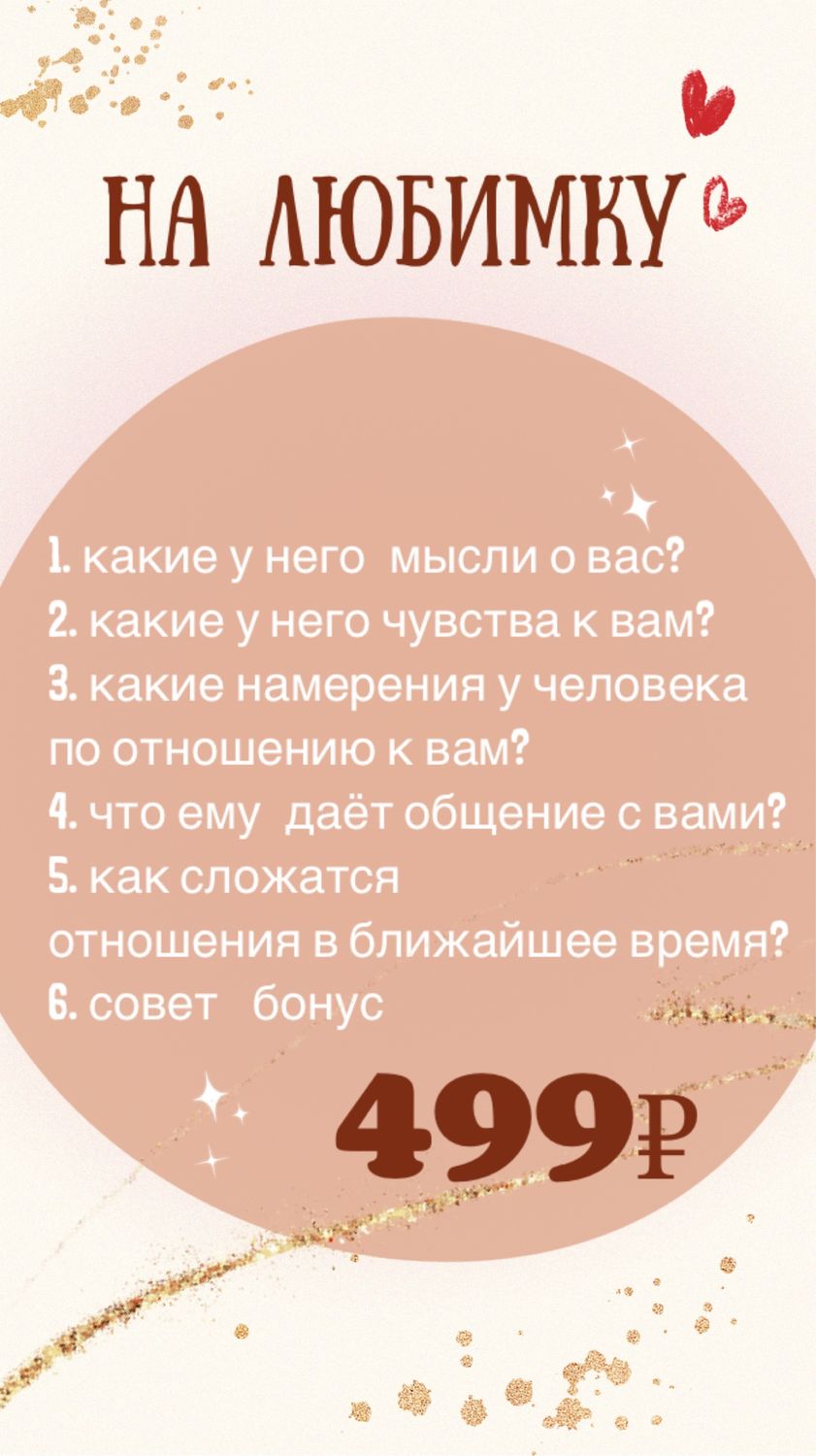 Гадание любовь таро мужчина расклад в интернет-магазине Ярмарка Мастеров по  цене 499 ₽ – V60UQRU | Карты Таро, Санкт-Петербург - доставка по России