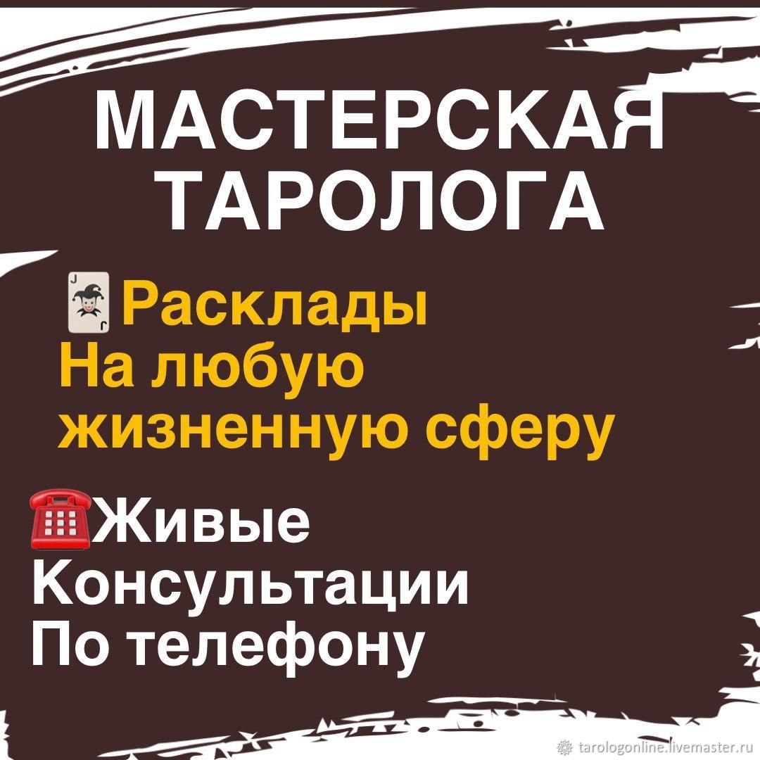 УВОЛЬНЯТЬСЯ ИЛИ НЕТ? РАСКЛАД ТАРО. ГАДАНИЕ. в интернет-магазине на Ярмарке  Мастеров | Карты Таро, Москва - доставка по России. Товар продан.