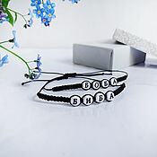 Украшения handmade. Livemaster - original item Paired bracelets with any inscription. A bracelet for friends and girlfriends. Handmade.