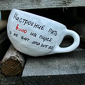 Посуда handmade. Livemaster - original item Mood to drink wine. A mug for a girl. Gift for women. Handmade.