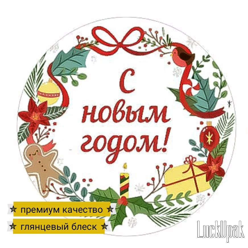 Виниловые Новогодние Наклейки Виниловые Новогодние Наклейки