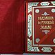 Сказания о русской земле. Подарочная книга. Подарочные книги. 'Чумодан'Магазин подарков!. Ярмарка Мастеров.  Фото №4