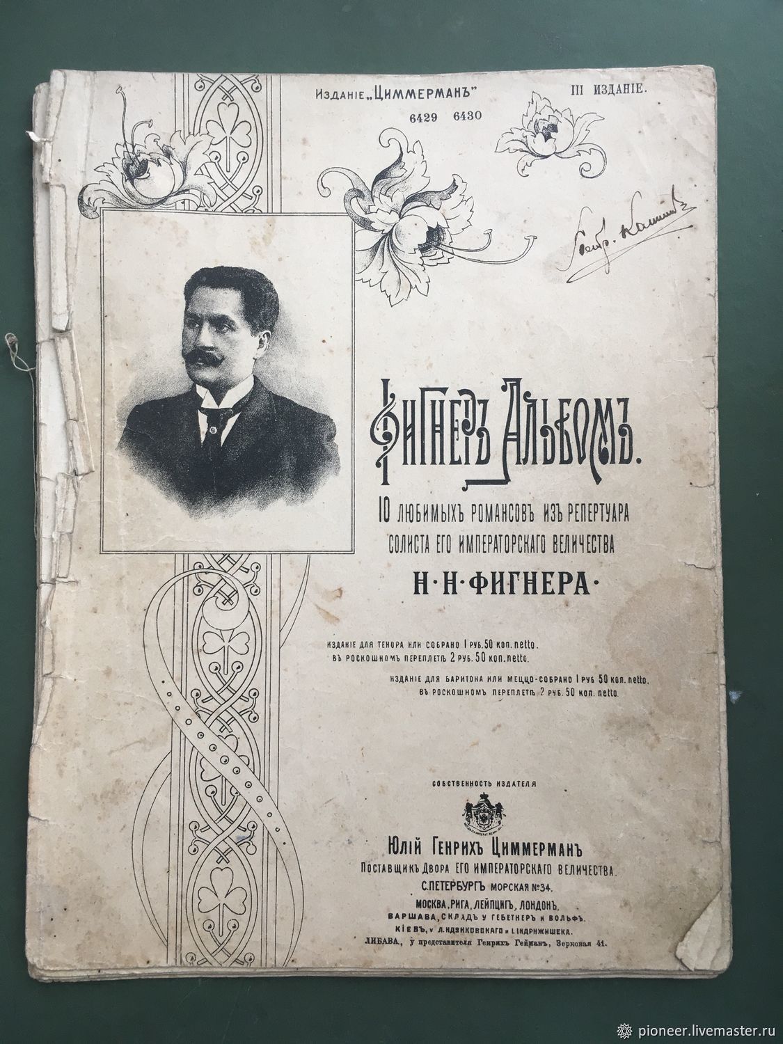 Винтаж: Старинные ноты Альбом Фигнера 10 любимые романсов до 1917 винтаж  купить в интернет-магазине Ярмарка Мастеров по цене 500 ₽ – TXK4QRU | Книги  винтажные, Санкт-Петербург - доставка по России