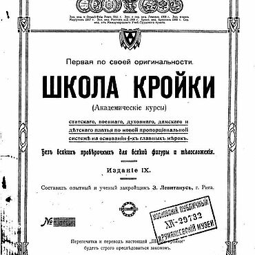Цифровые товары ручной работы. Ярмарка Мастеров - ручная работа Школа кройки, книга 1914 года. Handmade.