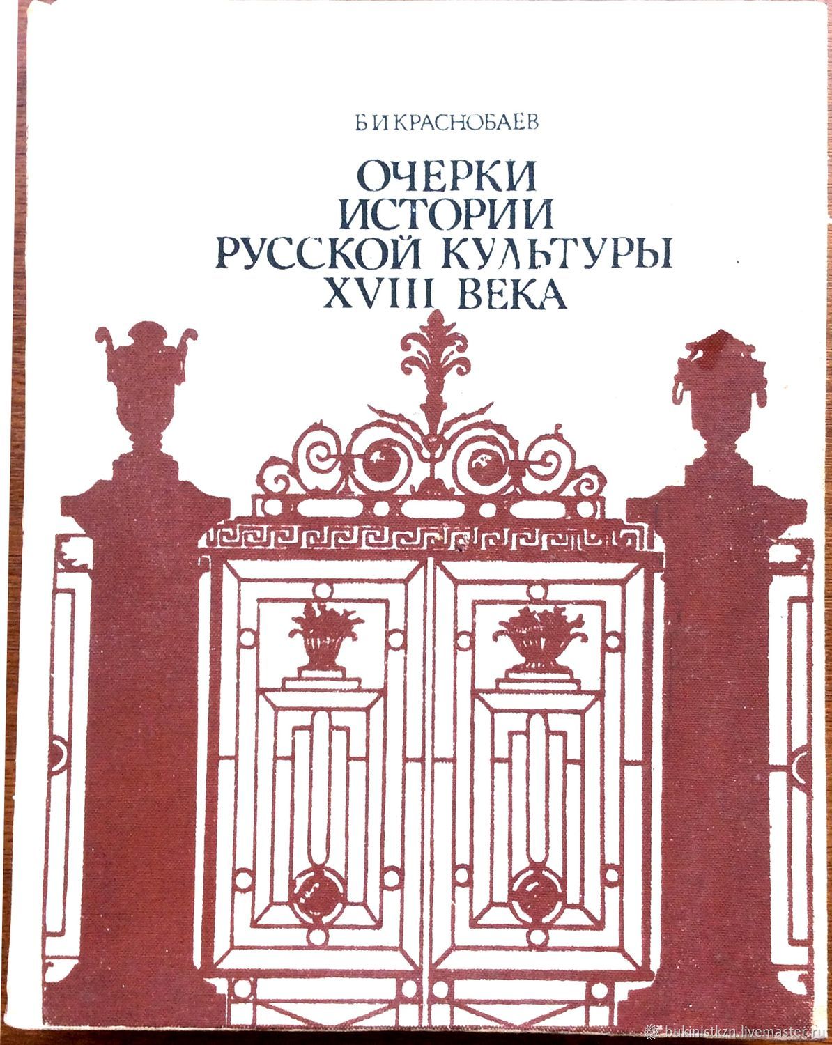 Русская Культура Книга Купить