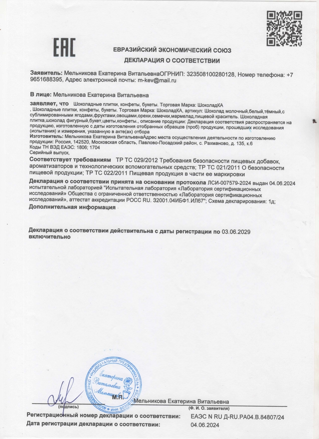 Декларация на продукцию!