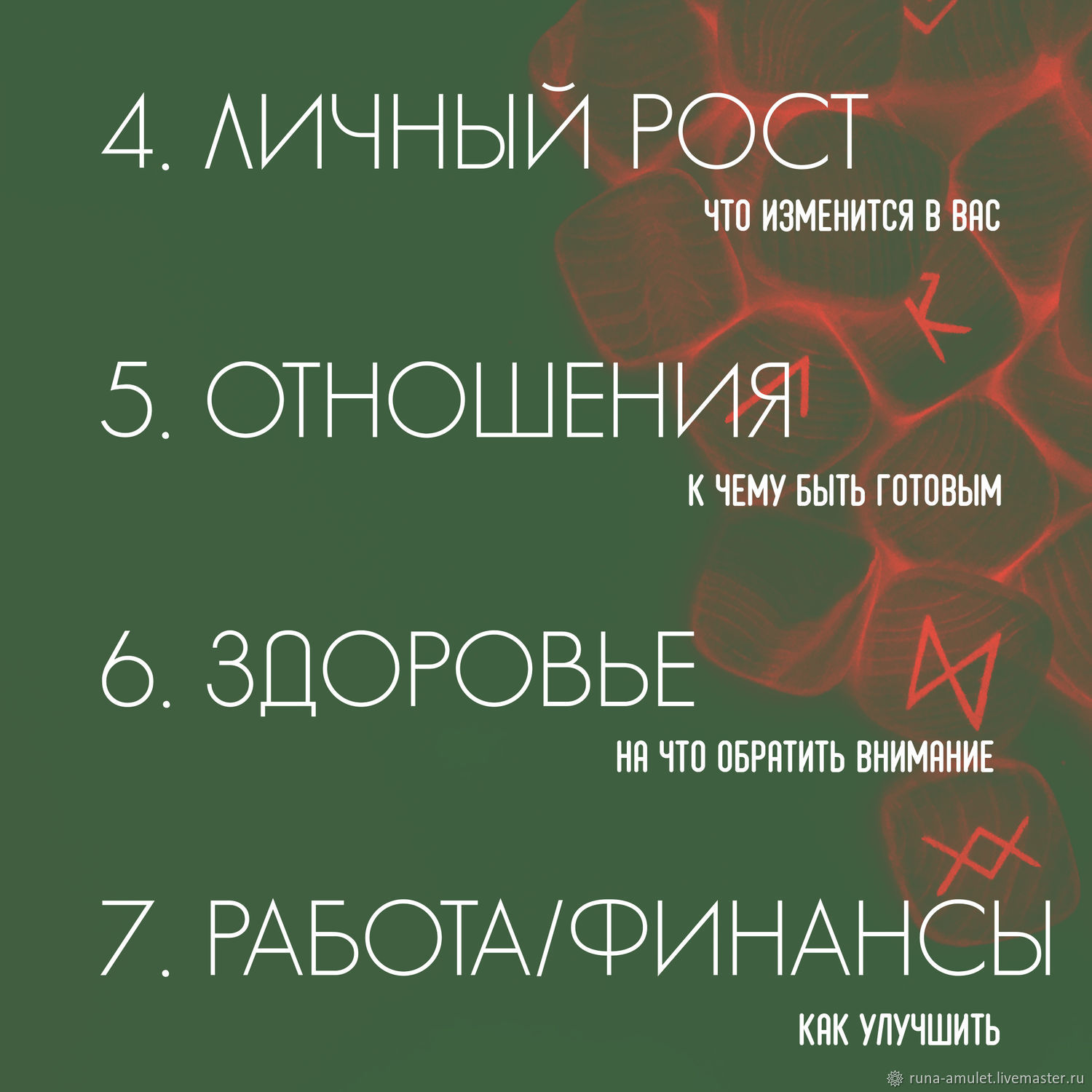 Колесо года - расклад на 2024 год, гадание на рунах в интернет-магазине на  Ярмарке Мастеров | Руны, Москва - доставка по России. Товар продан.