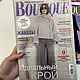 Журнал boutique SL. Выкройки для шитья. LosCut Итальянские ткани. Интернет-магазин Ярмарка Мастеров.  Фото №2