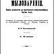 Заказать Винтаж: Мыловарение 1909, 1914, два тома. Александра. Ярмарка Мастеров. . Книги винтажные Фото №3