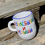 Посуда handmade. Livemaster - original item A tall mug with the inscription Slurp and fuck off with a heart inside. Handmade.