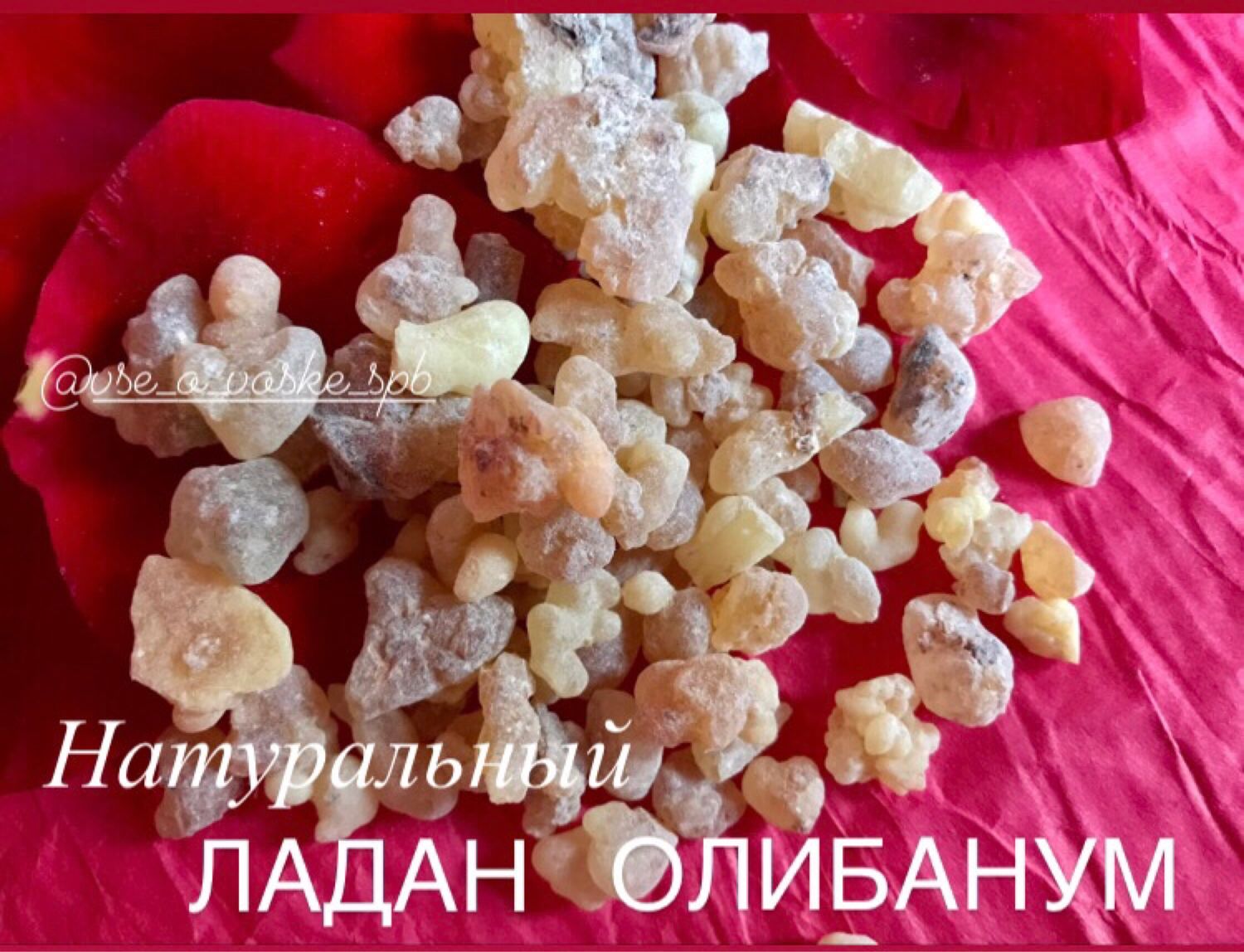 Купить Ладан Натуральный В Интернет Магазине