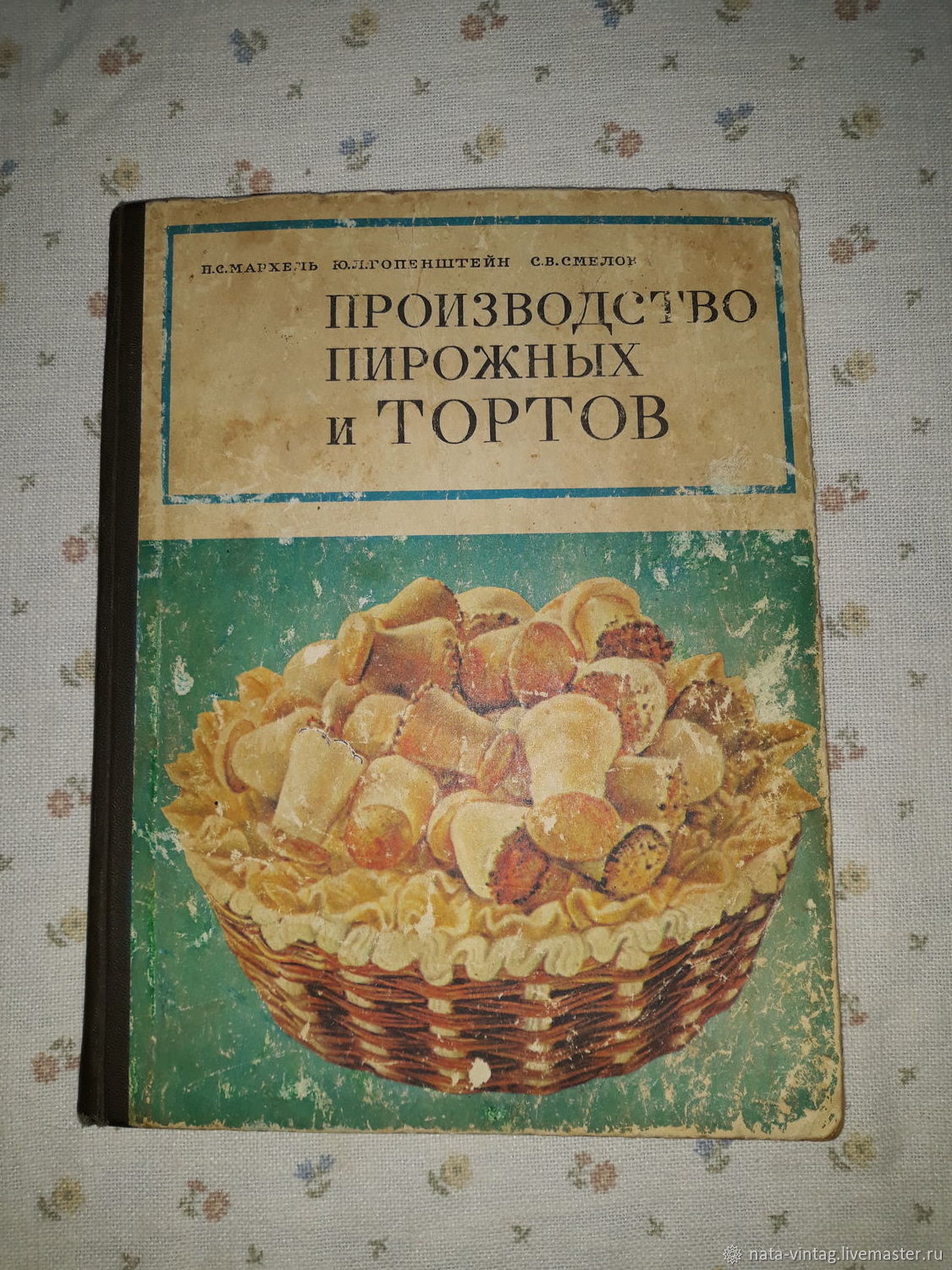 Винтаж: Производство пирожных и тортов. П. С. Мархель. Москва, 1976 купить  в интернет-магазине Ярмарка Мастеров по цене 700 ₽ – UDPFORU | Книги  винтажные, Симферополь - доставка по России