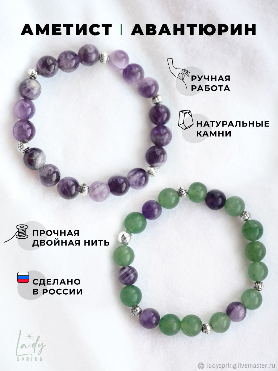 Комплект из двух браслетов. Натуральные камни. Аметист. Авантюрин в ...