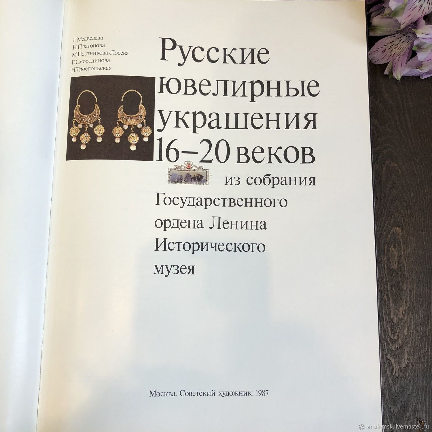 Винтаж: Русские ювелирные украшения 16-20 веков. 1994 купить в  интернет-магазине Ярмарка Мастеров по цене 2800 ₽ – KVYYCRU | Книги  винтажные, Москва - доставка по России