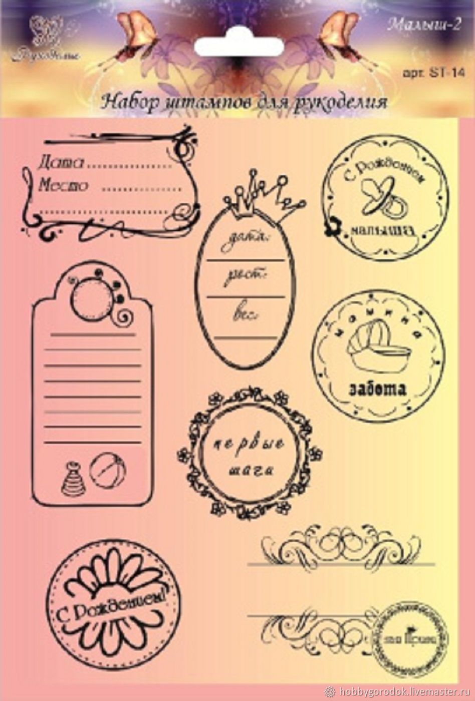Набор штампов для рукоделия, серия Малыш-2 в интернет-магазине Ярмарка ...