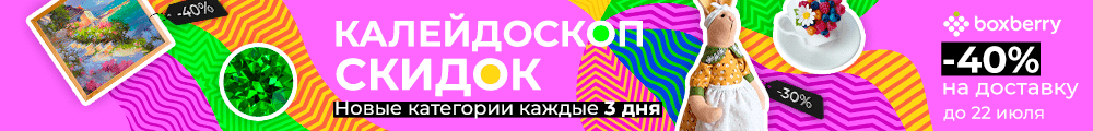 Скидки