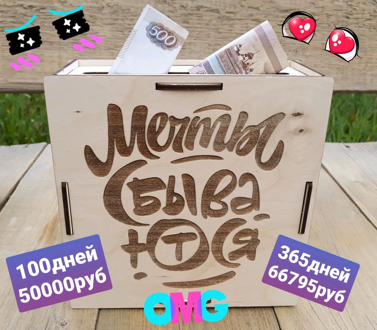 Копилка из Тиктока 100дней - 50000руб 365дней- 66795руб в интернет-магазине  Ярмарка Мастеров по цене 600 ₽ – RXZF6RU | Копилки, Нижний Тагил - доставка  по России