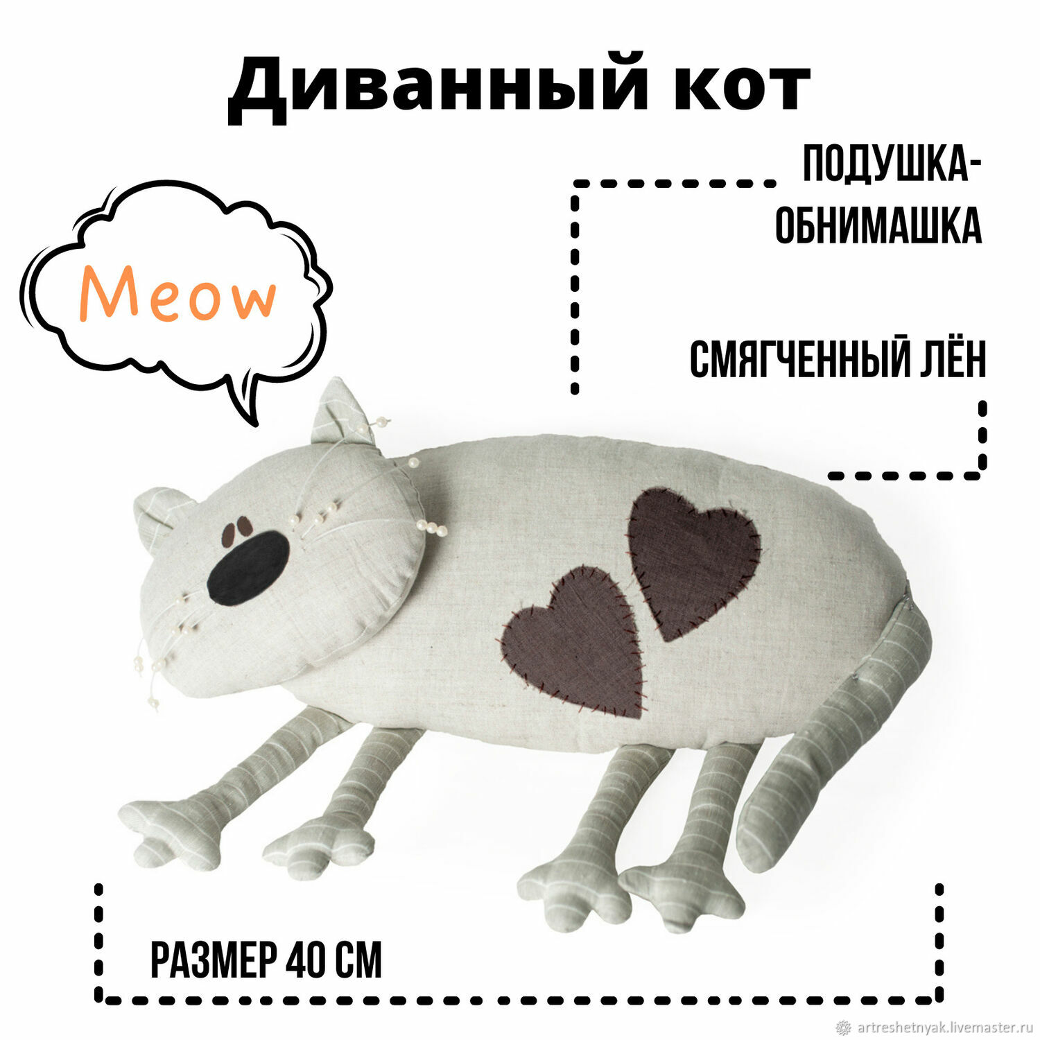  Диванный кот, Мягкие игрушки, Кострома,  Фото №1
