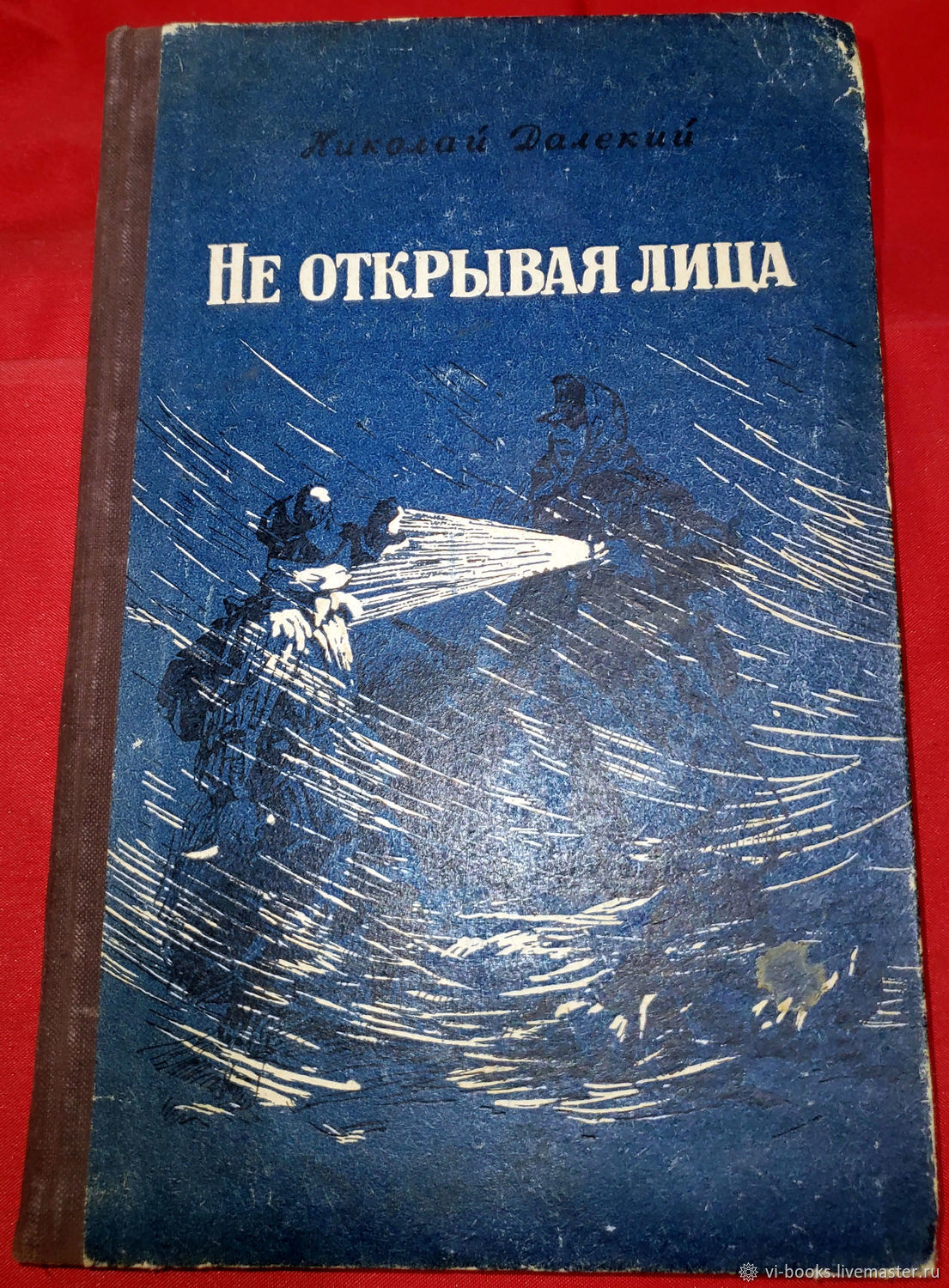 Винтаж: Далекий Николай, Не открывая лица, 1958 купить в интернет-магазине  Ярмарка Мастеров по цене 100 ₽ – V77PSRU | Книги винтажные, Москва -  доставка по России