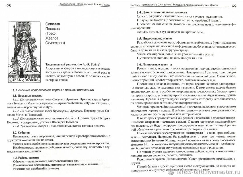 Придворные карты Таро. Внесите ясность в ваши толкования (Робертсон Лиза) Роберт