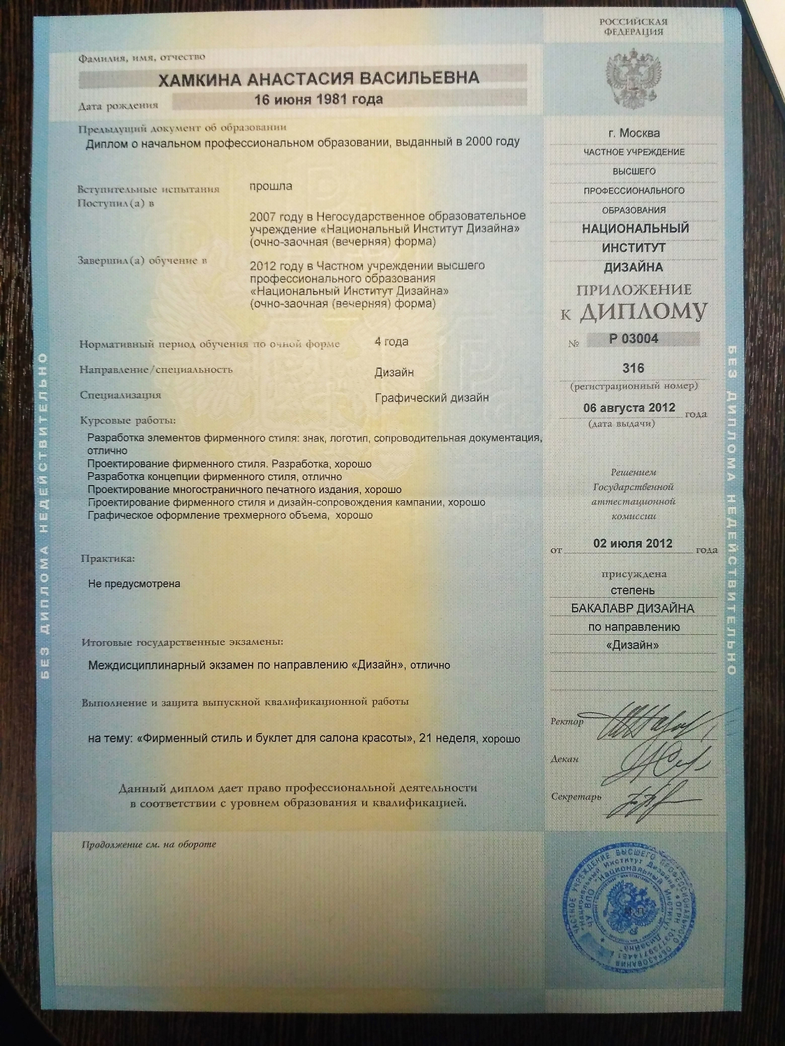 Диплом об окончании НОУНИД