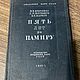 Винтаж: Крыленко, Щербаков, Пять лет по Памиру, изд. АН СССР, 1935 г, Книги винтажные, Санкт-Петербург,  Фото №1