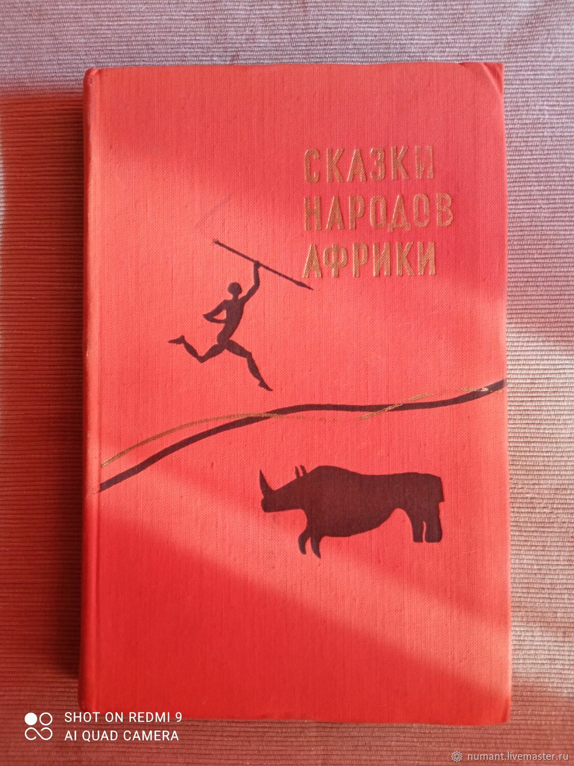 Винтаж: Сказки народов Африки. М. -. Л. 1959 г купить в интернет-магазине  Ярмарка Мастеров по цене 300 ₽ – R2YR0RU | Книги винтажные, Москва - ...