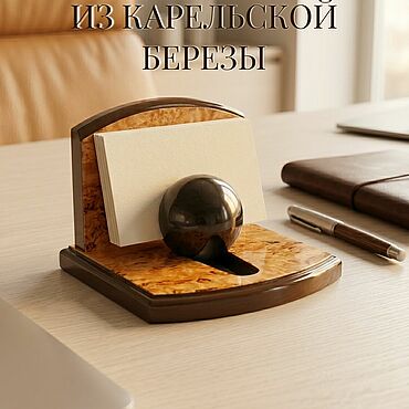 Подарки и сувениры ручной работы. Ярмарка Мастеров - ручная работа Визитница настольная из карельской березы с шунгитовым шаром.. Handmade.