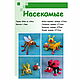 МК Насекомые, Схемы для вязания, Миасс,  Фото №1