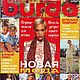 Журнал Burda Moden № 1/1998, Выкройки для шитья, Москва,  Фото №1