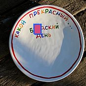 Посуда handmade. Livemaster - original item What a beautiful day A plate as a gift to a girl a woman a wife. Handmade.