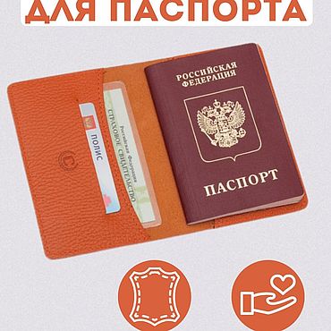 Канцелярские товары ручной работы. Ярмарка Мастеров - ручная работа Обложка на паспорт натуральная кожа и загранпаспорт. Handmade.