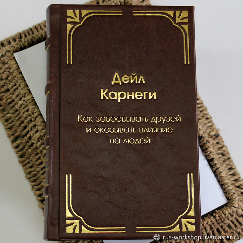 Книги карнеги отзывы. Дейл карнеги. Дейл карнеги книги. Книги карнеги отзывы. Дейл карнеги книги.