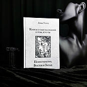 Винтаж handmade. Livemaster - original item A book about the taboo of Knowing who You Are. Psychotherapy, East and West. Handmade.