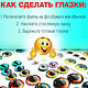 Заказать Глазки для кукол. Глазки для игрушек. Глазки фантазийные. Удачный магазинчик! Ольга (ДИЗАЙН). Ярмарка Мастеров. . Шаблоны для печати Фото №3