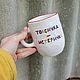 Toxic Hysterical Mug big to order Gift for March 8 girl, Mugs and cups, Saratov,  Фото №1