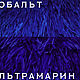 Тесьма из страусиных перьев 10-15 см ультрамарин. Тесьмы. Екатерина (weakne). Ярмарка Мастеров.  Фото №4