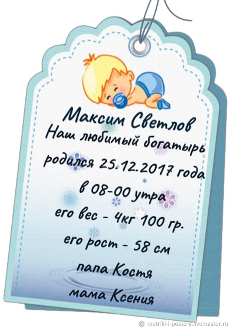 Как подписать фото бирочки новорожденного ребенка